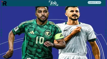 المعلق المحدد.. تعرف على هوية معلق مباراة العراق والسعودية في تصفيات كأس العالم 2026